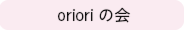 ふうふうの会